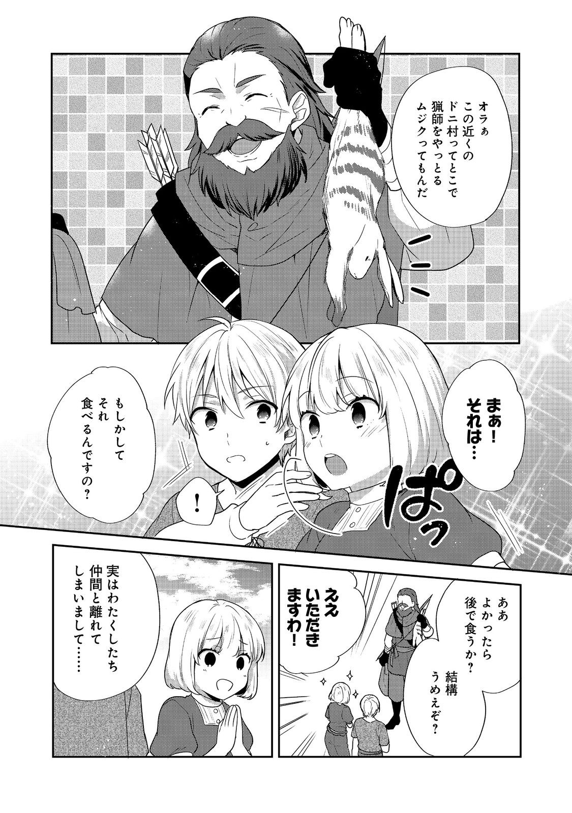 Tearmoon Teikoku Monogatari – Danto Dai Kara Hajimaru, Hime No Tensei Gyakuten Story - Chapter 35.1 - Page 18